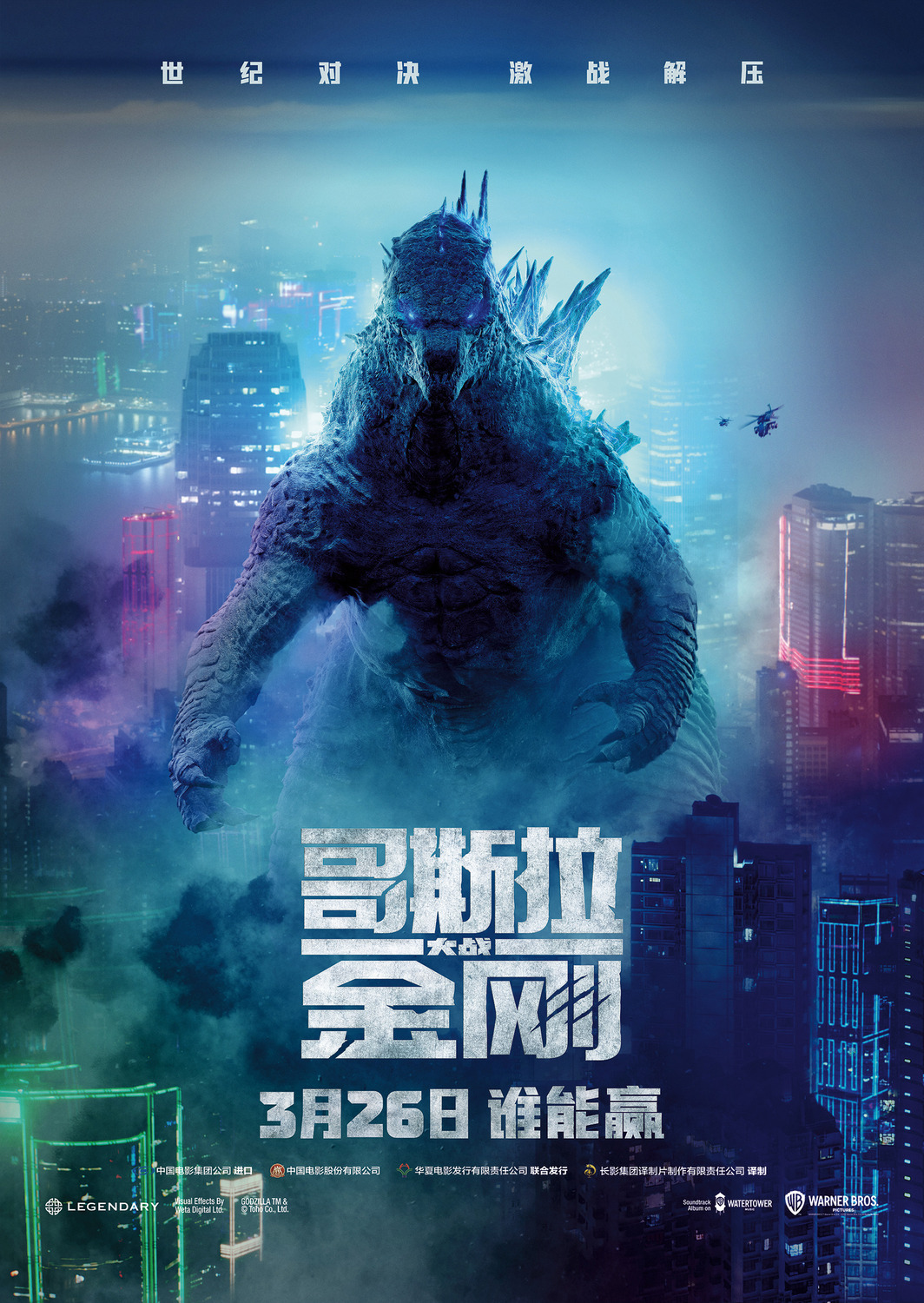 Extra Large Movie Poster Image for Godzilla vs. Kong (#7 of 20)