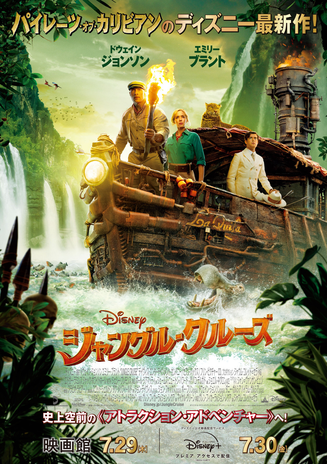 Extra Large Movie Poster Image for Jungle Cruise (#14 of 26)