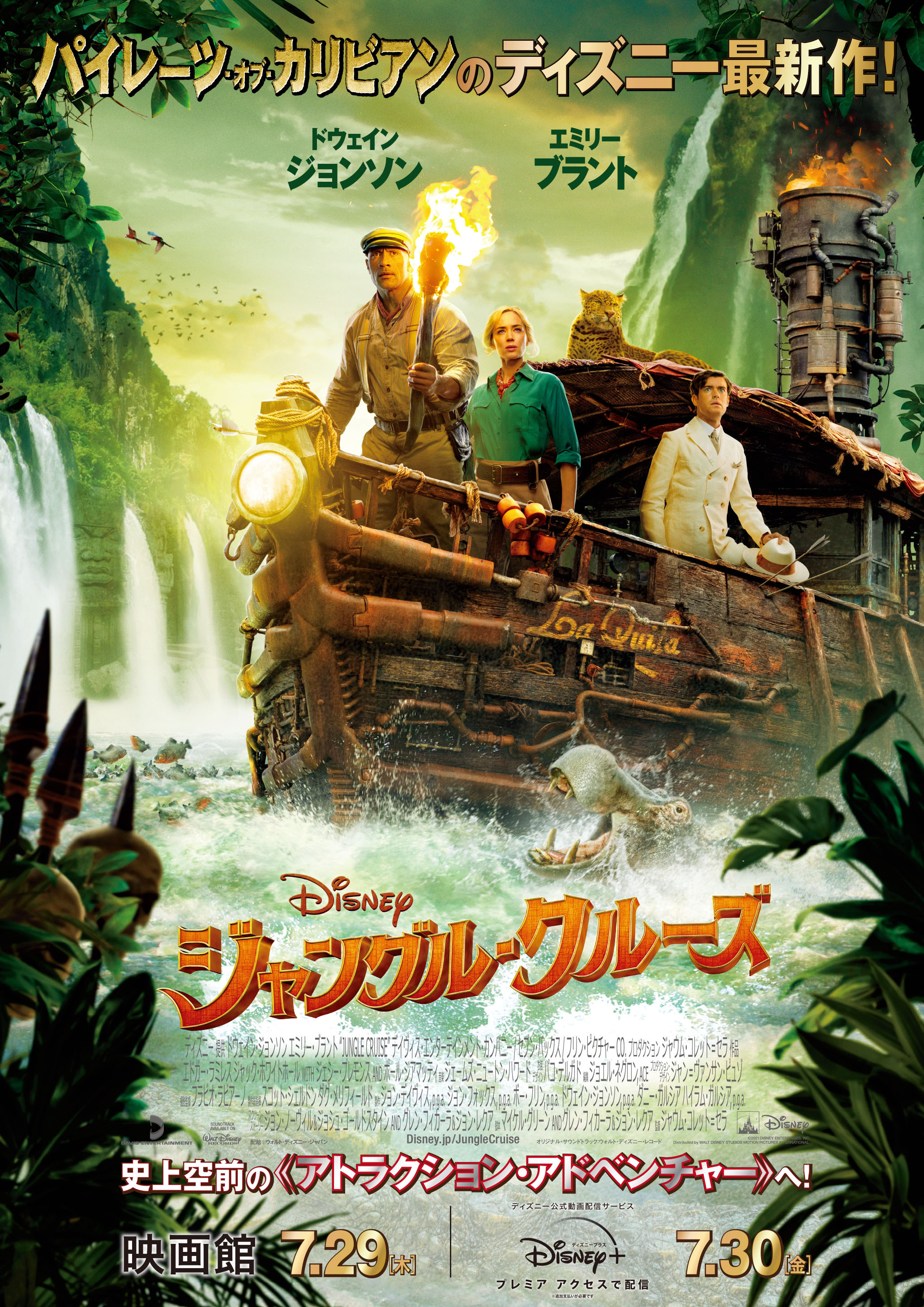 Mega Sized Movie Poster Image for Jungle Cruise (#14 of 26)