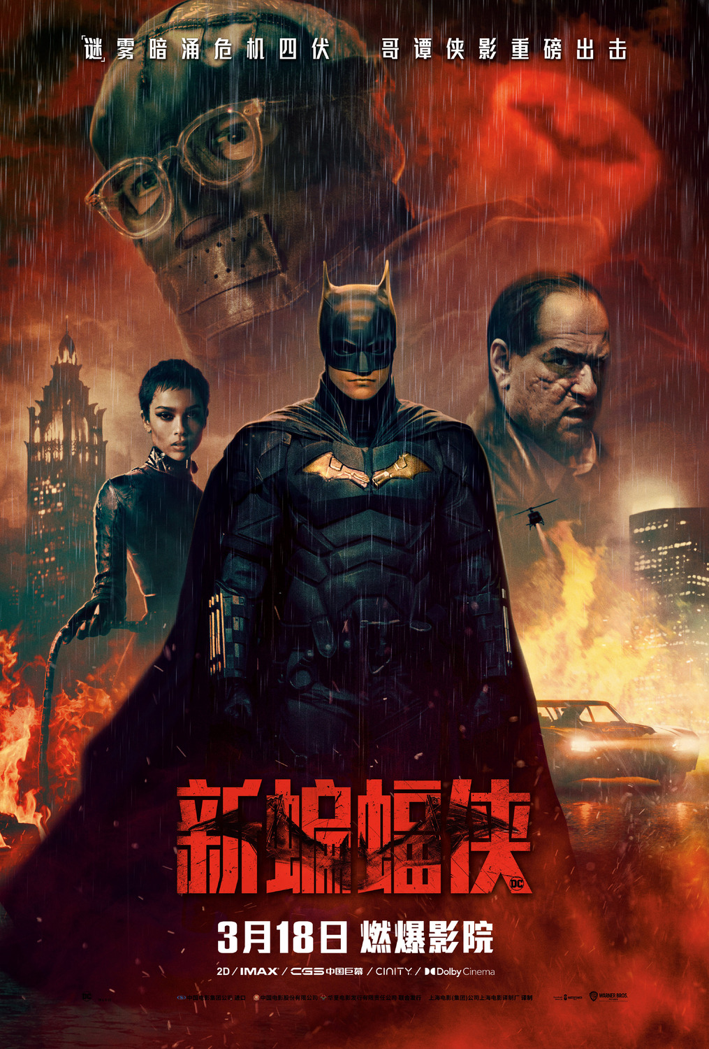 Extra Large Movie Poster Image for The Batman (#32 of 32)