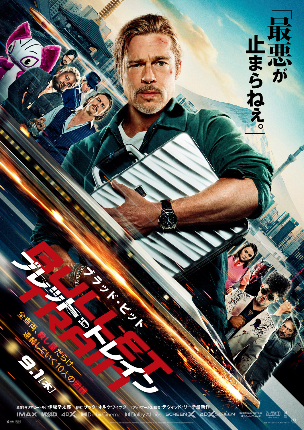 Extra Large Movie Poster Image for Bullet Train (#18 of 21)