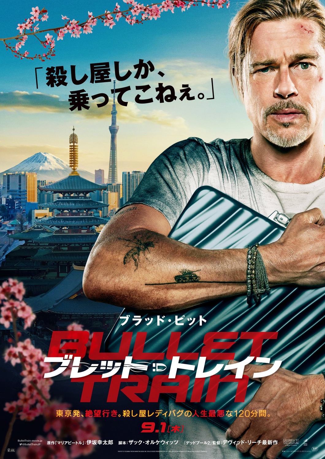 Extra Large Movie Poster Image for Bullet Train (#2 of 21)