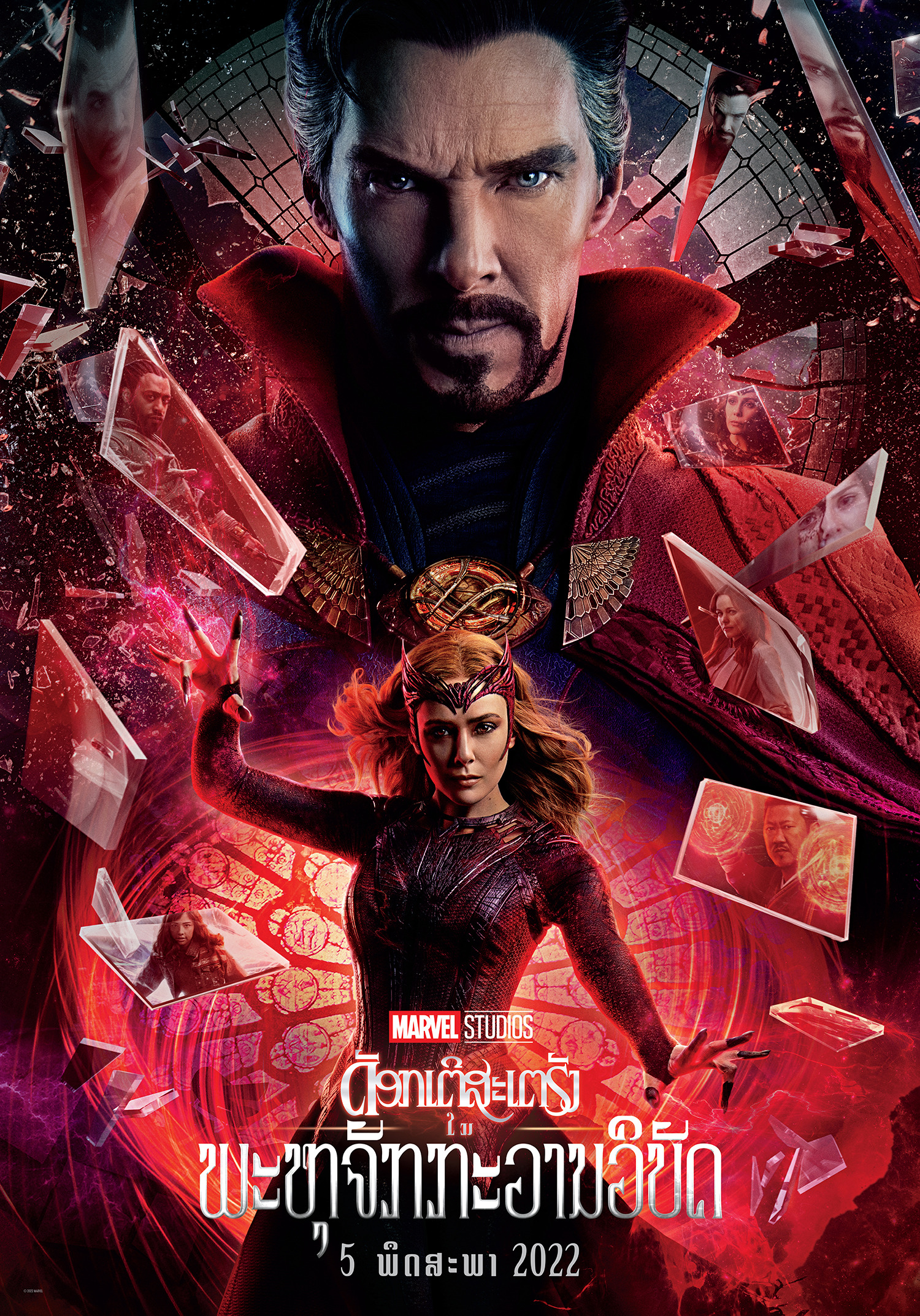 Mega Sized Movie Poster Image for Doctor Strange in the Multiverse of Madness (#14 of 18)