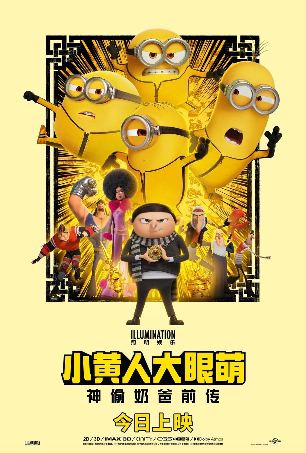 Extra Large Movie Poster Image for Minions: The Rise of Gru (#45 of 45)