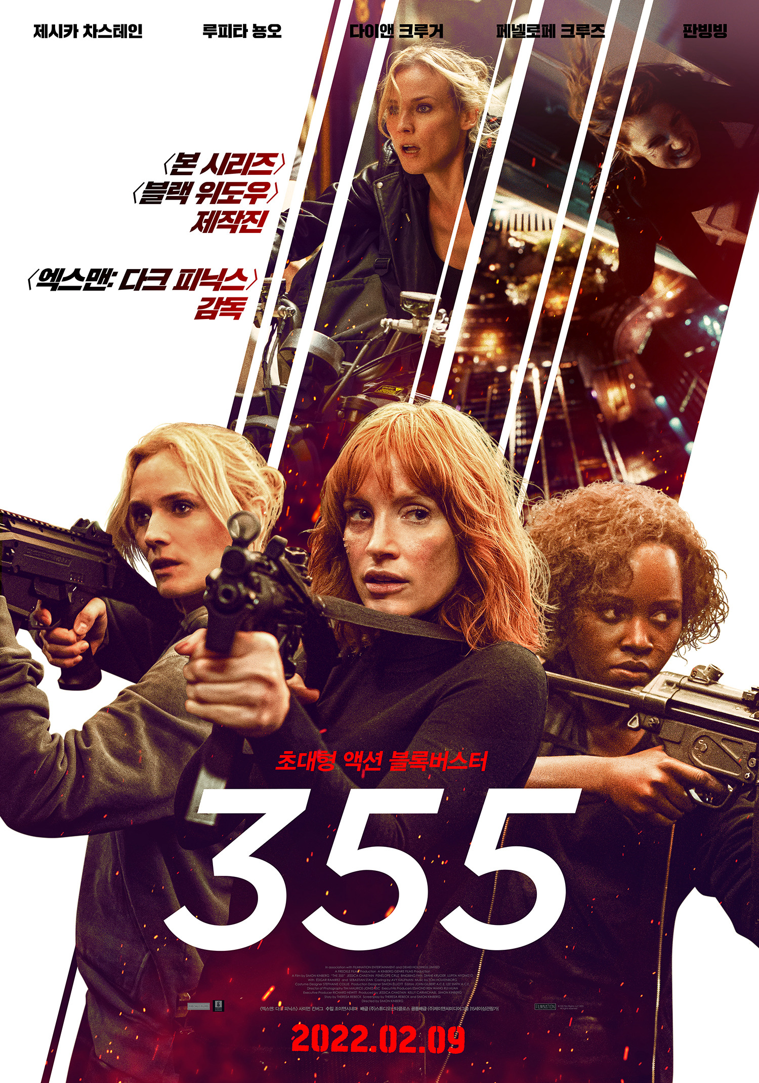 Mega Sized Movie Poster Image for The 355 (#14 of 15)