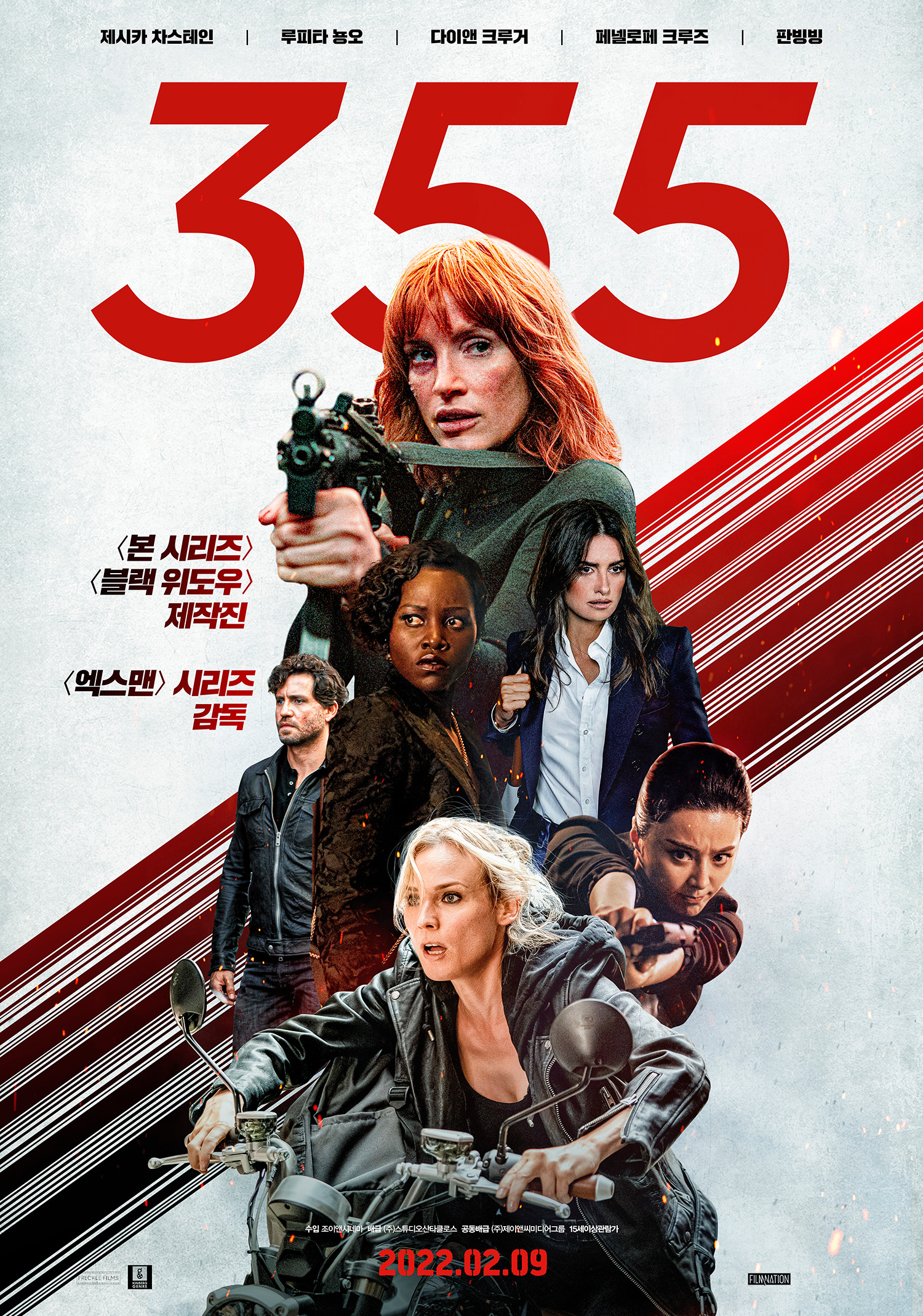 Mega Sized Movie Poster Image for The 355 (#15 of 15)