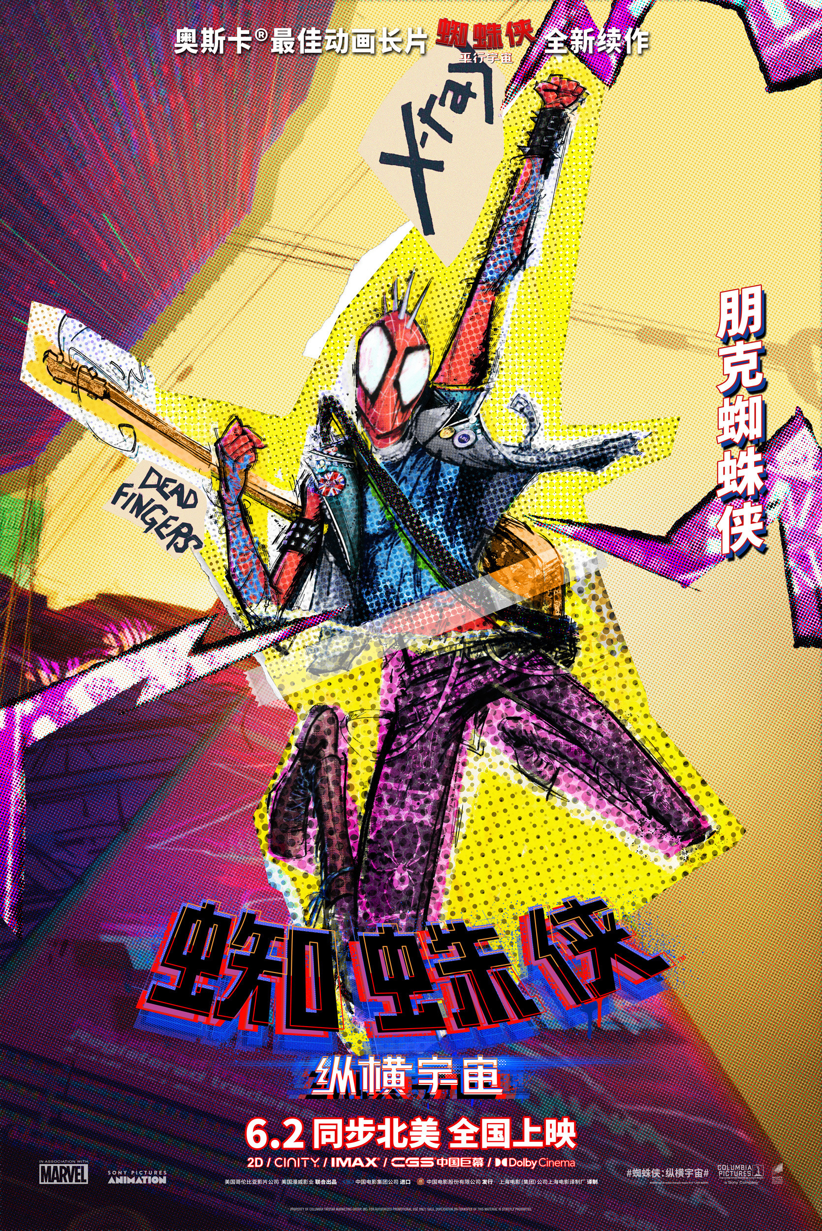 Mega Sized Movie Poster Image for Spider-Man: Across the Spider-Verse (#32 of 38)