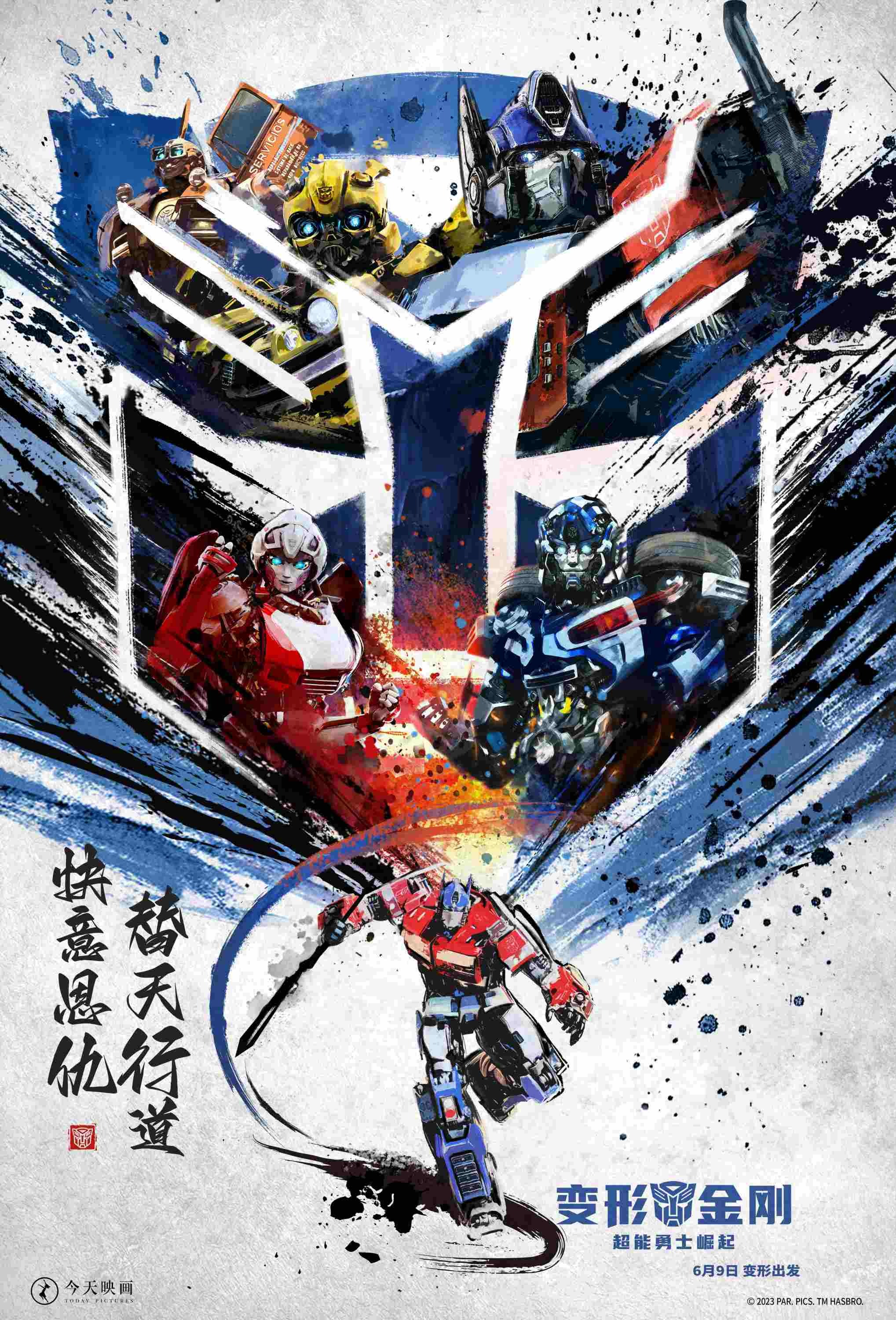Mega Sized Movie Poster Image for Transformers: Rise of the Beasts (#29 of 37)