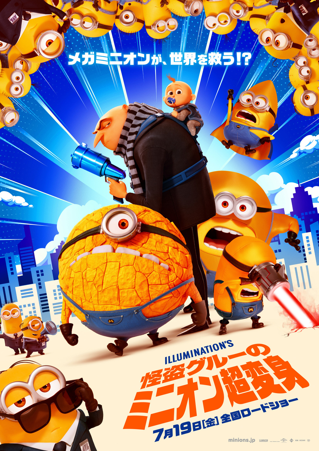 Extra Large Movie Poster Image for Despicable Me 4 (#3 of 10)