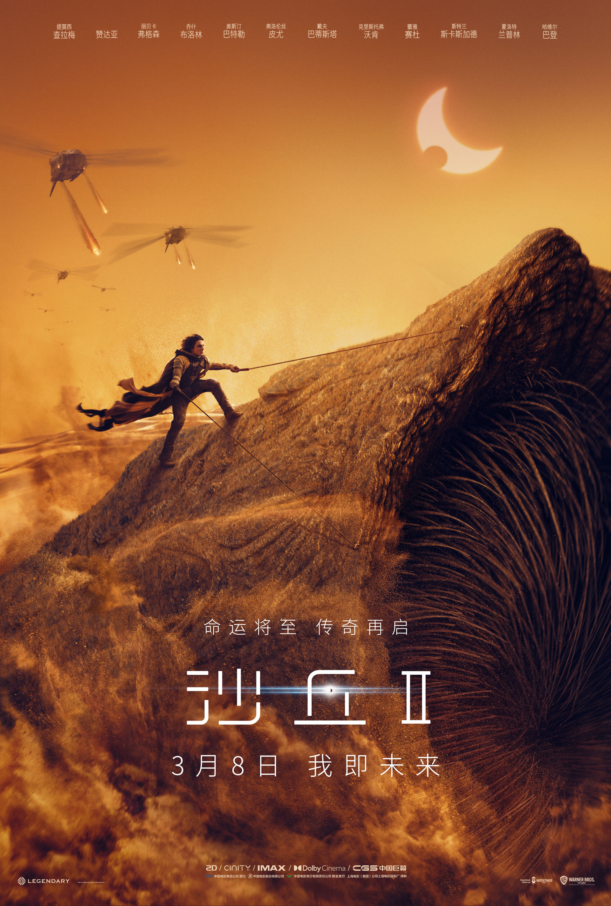 Mega Sized Movie Poster Image for Dune 2 (#27 of 31)