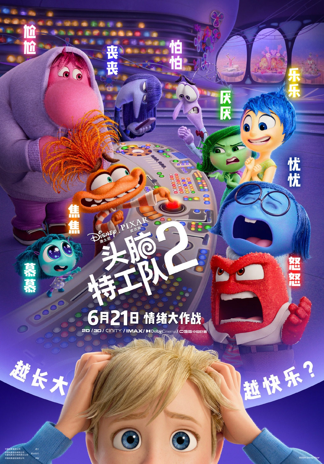 Extra Large Movie Poster Image for Inside Out 2 (#13 of 27)