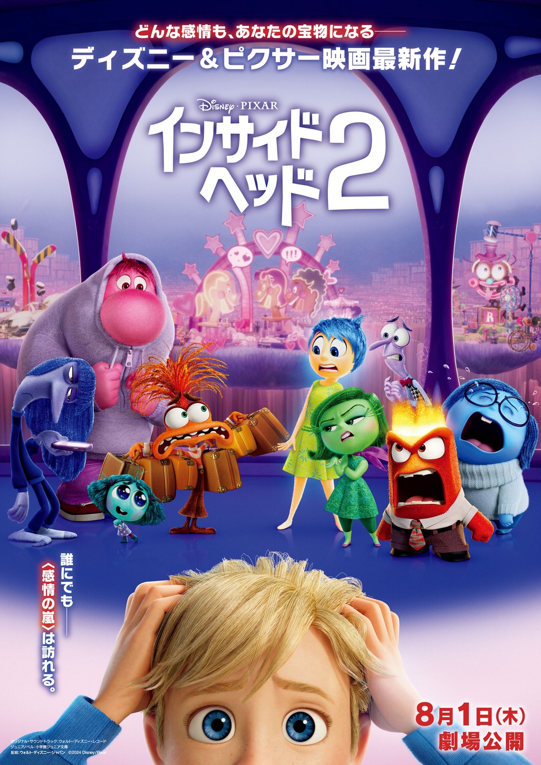 Extra Large Movie Poster Image for Inside Out 2 (#18 of 27)