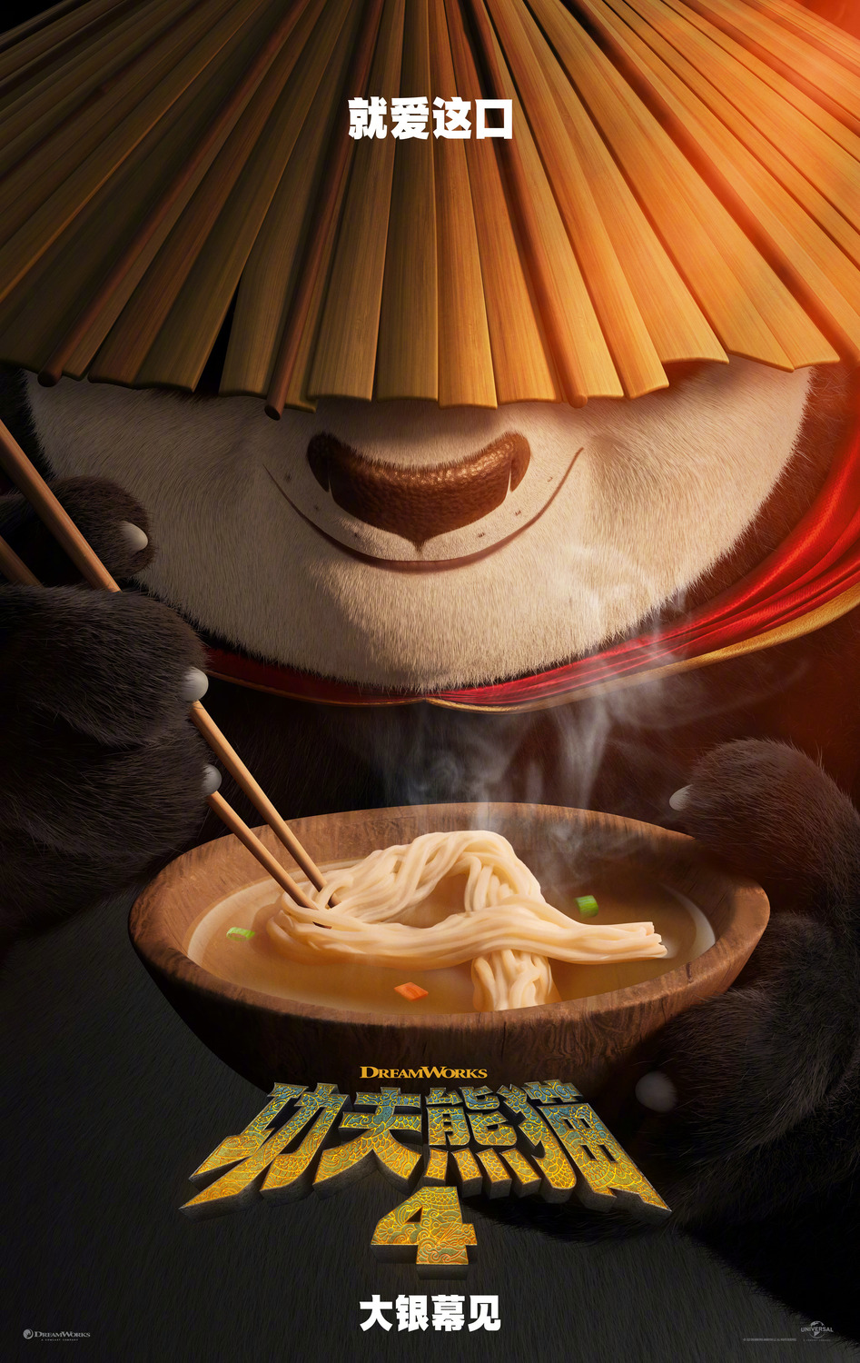Extra Large Movie Poster Image for Kung Fu Panda 4 (#2 of 20)