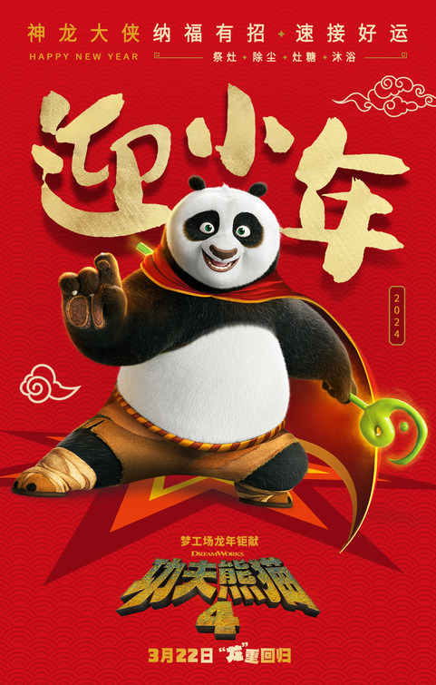 Kung Fu Panda 4 Movie Poster