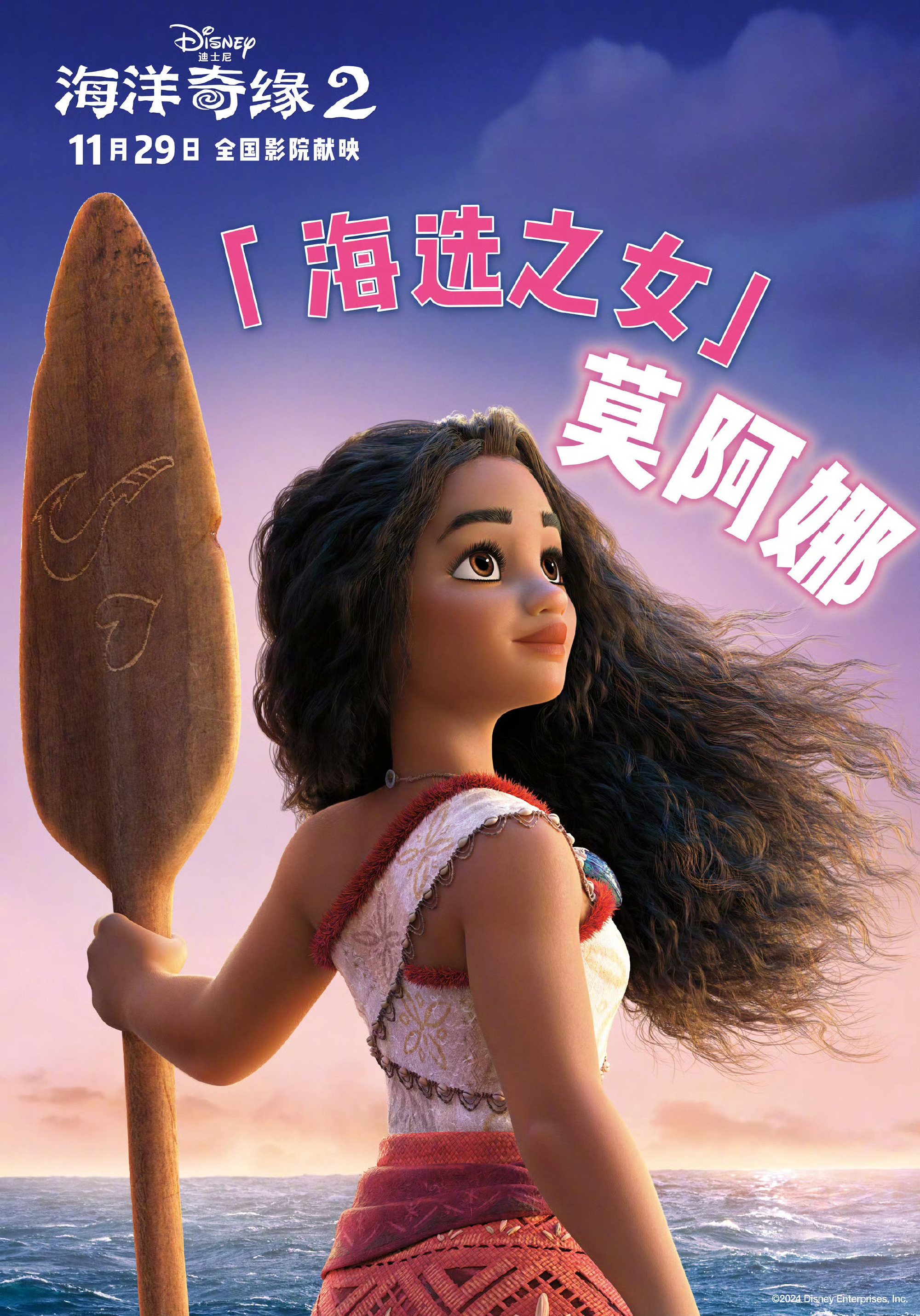 Mega Sized Movie Poster Image for Moana 2 (#12 of 18)