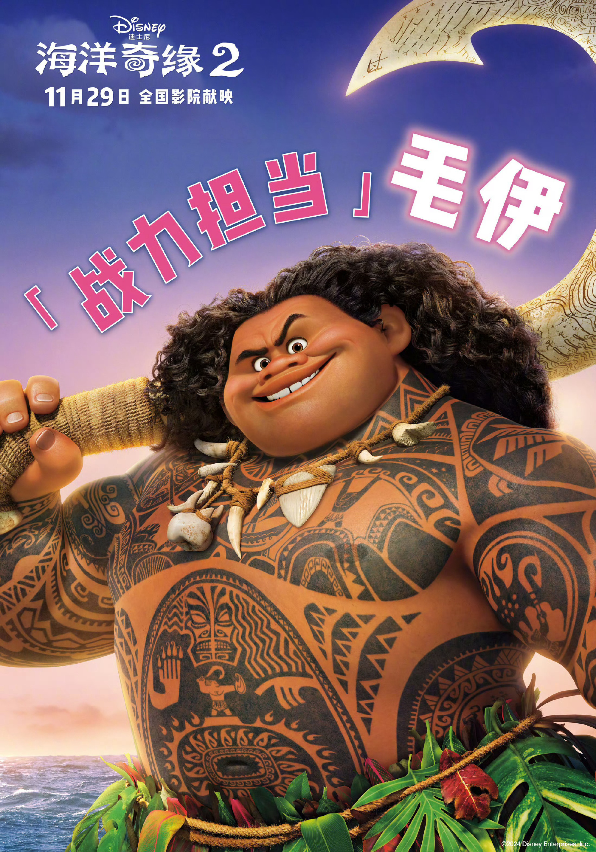 Mega Sized Movie Poster Image for Moana 2 (#13 of 16)