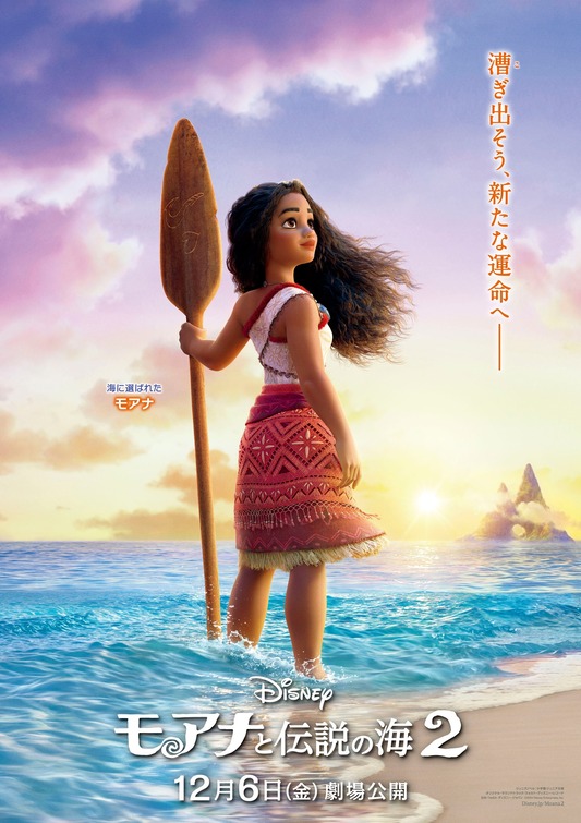 Moana 2 Movie Poster