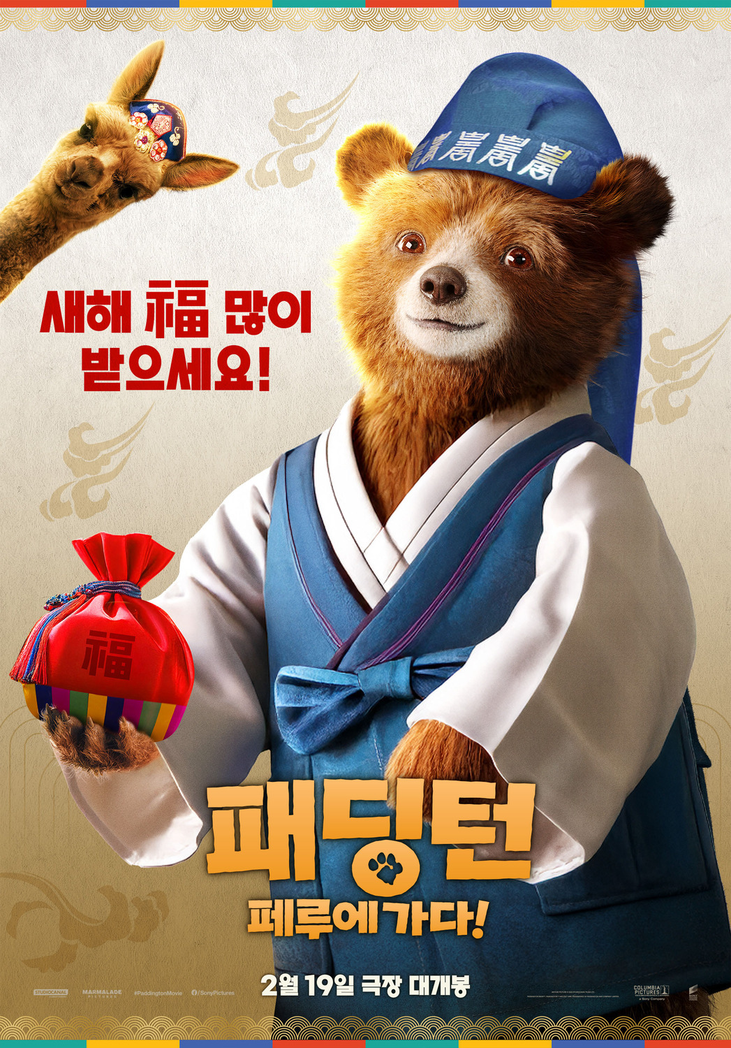 Extra Large Movie Poster Image for Paddington in Peru (#18 of 22)