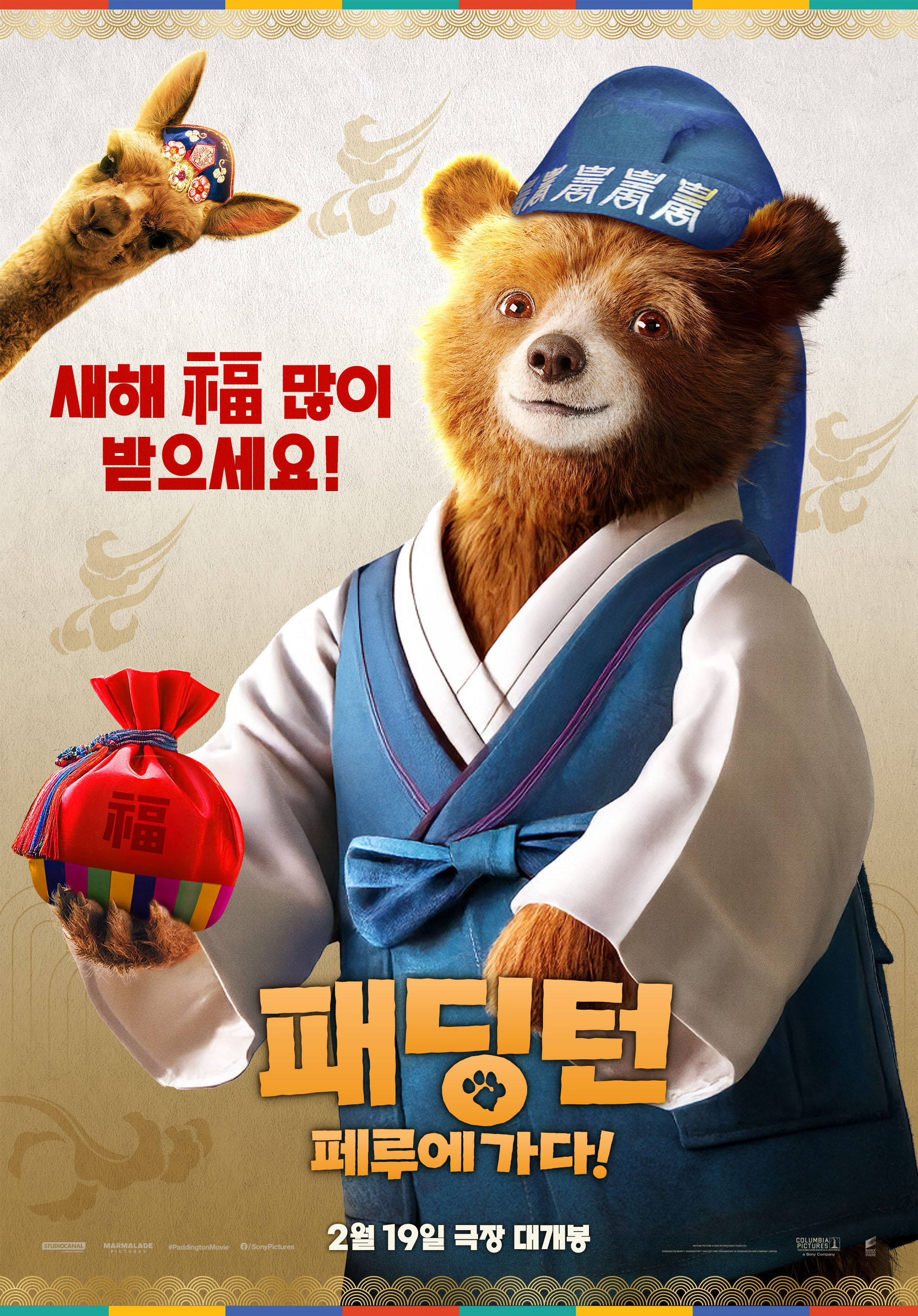 Mega Sized Movie Poster Image for Paddington in Peru (#18 of 22)