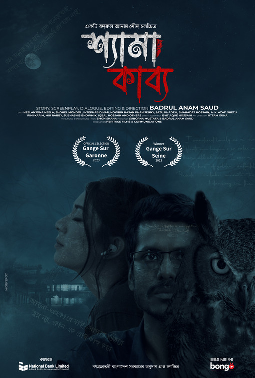 Shyama Kabya Movie Poster