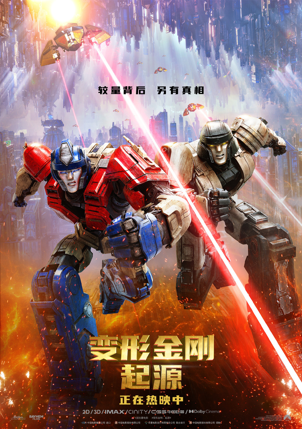 Extra Large Movie Poster Image for Transformers One (#26 of 26)