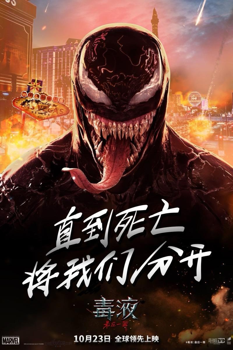 Extra Large Movie Poster Image for Venom: The Last Dance (#2 of 19)