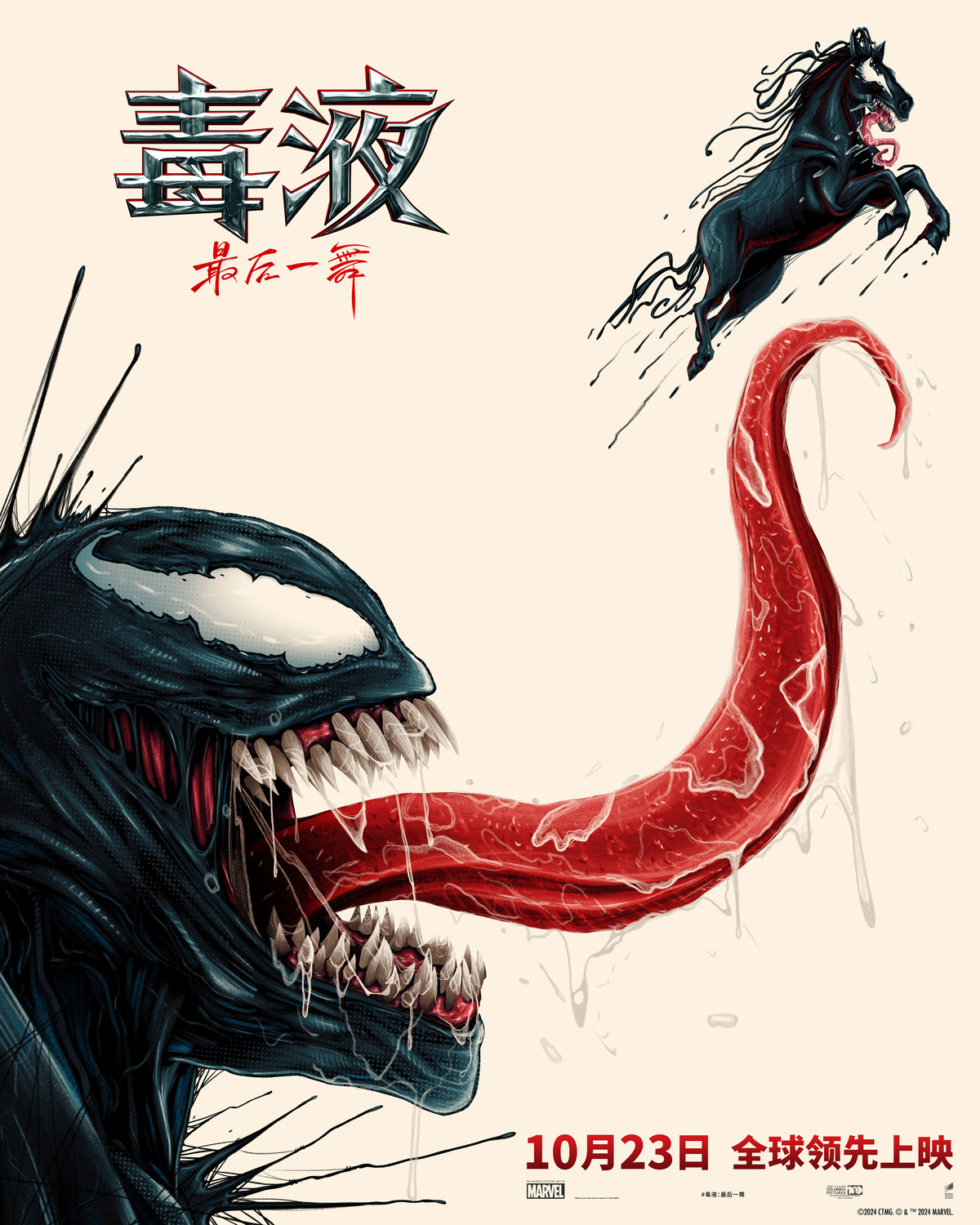 Extra Large Movie Poster Image for Venom: The Last Dance (#3 of 19)