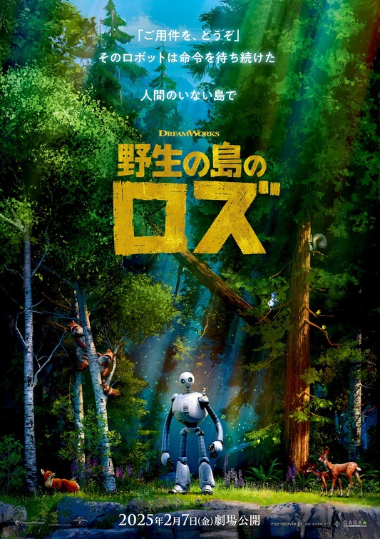 The Wild Robot Movie Poster