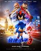 Sonic the Hedgehog 3 (2024) Thumbnail