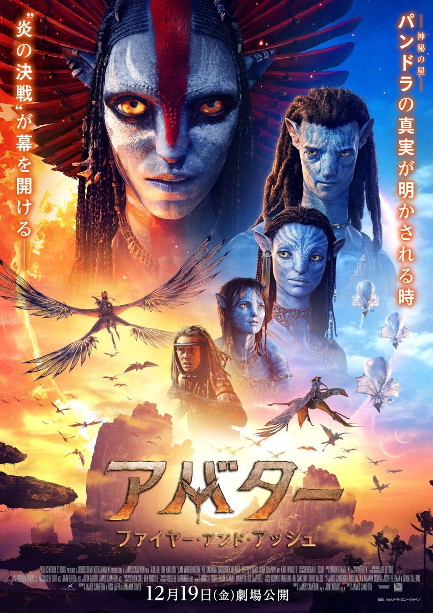 Extra Large Movie Poster Image for Avatar: Fire and Ash (#10 of 11)