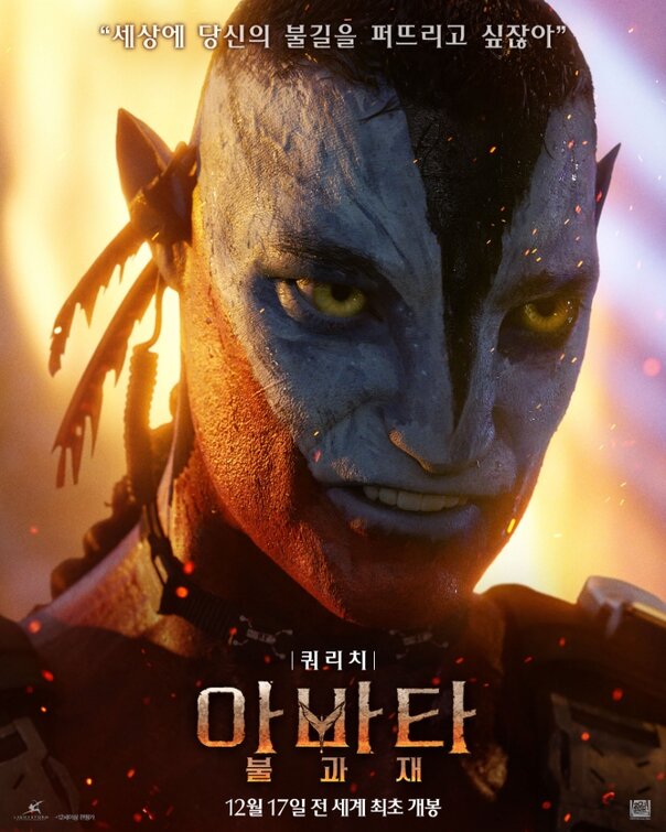 Avatar: Fire and Ash Movie Poster