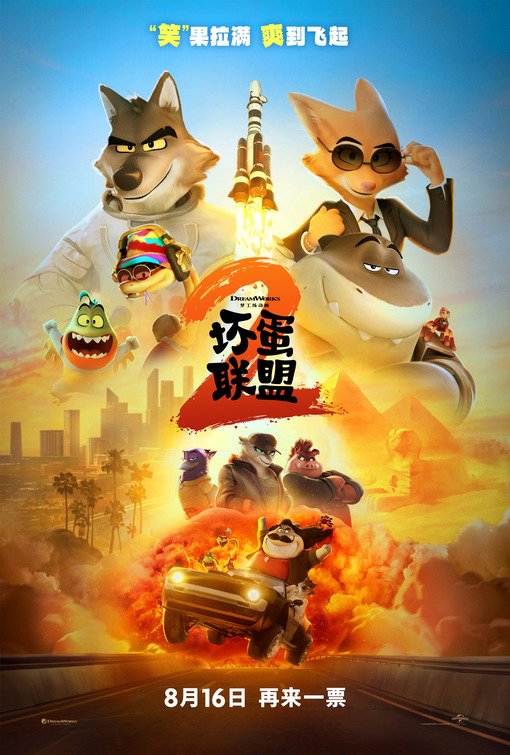 The Bad Guys 2 Movie Poster