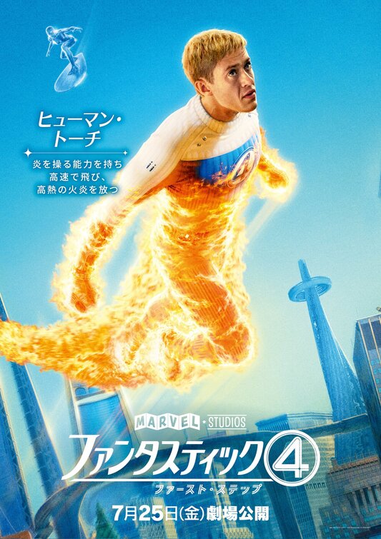 The Fantastic Four Movie Poster
