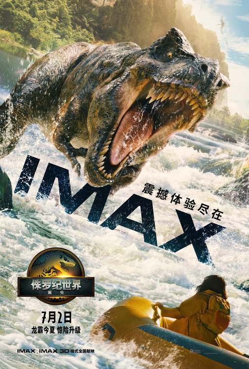 Jurassic World Rebirth Movie Poster