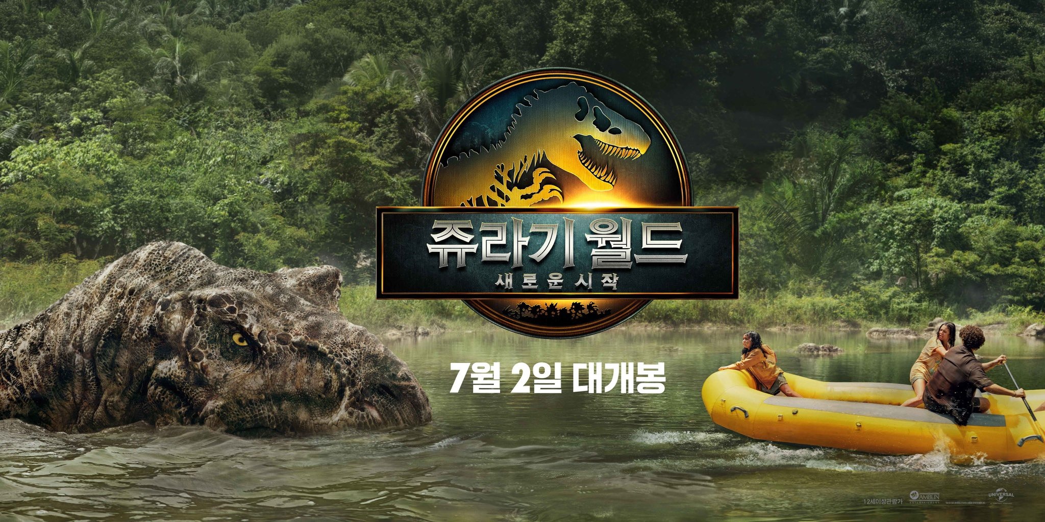 Mega Sized Movie Poster Image for Jurassic World Rebirth (#21 of 24)