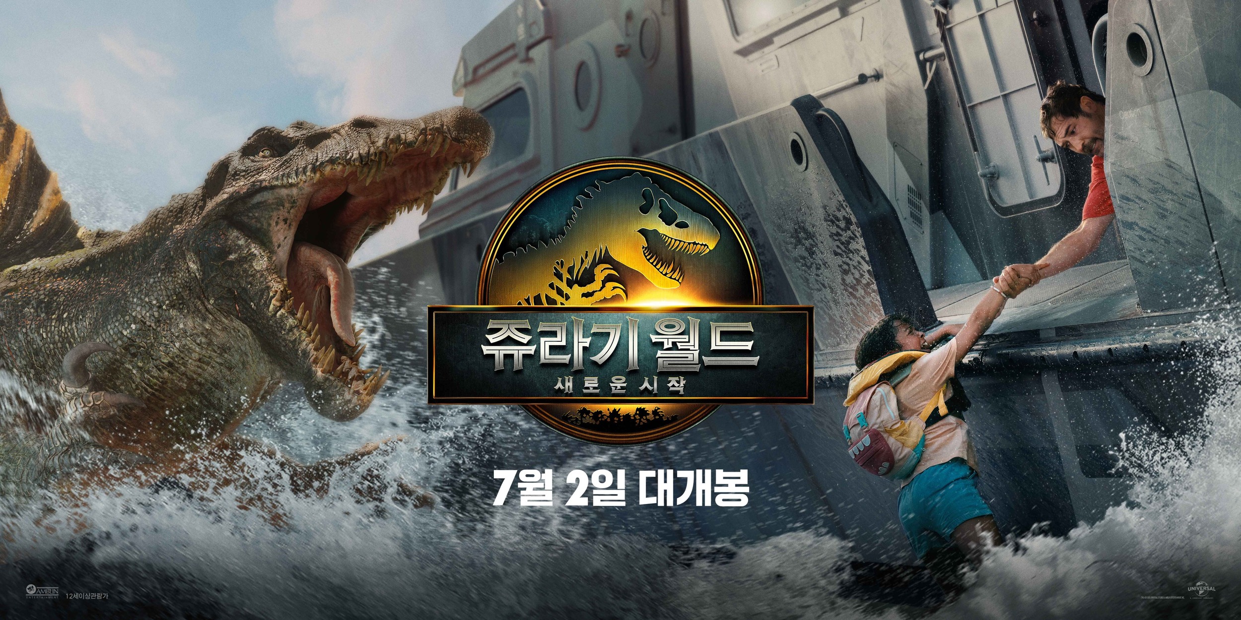 Mega Sized Movie Poster Image for Jurassic World Rebirth (#22 of 24)