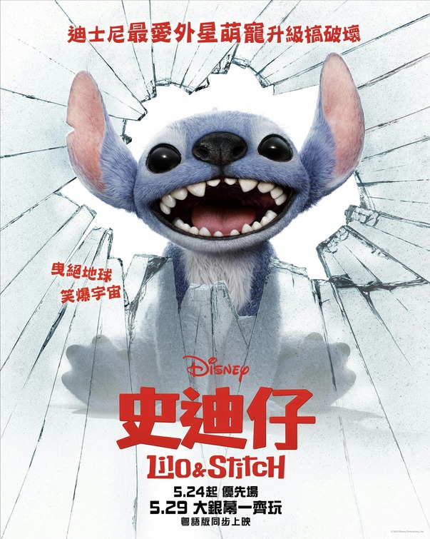 Lilo & Stitch Movie Poster