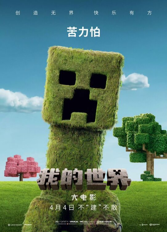 Minecraft: The Movie Movie Poster