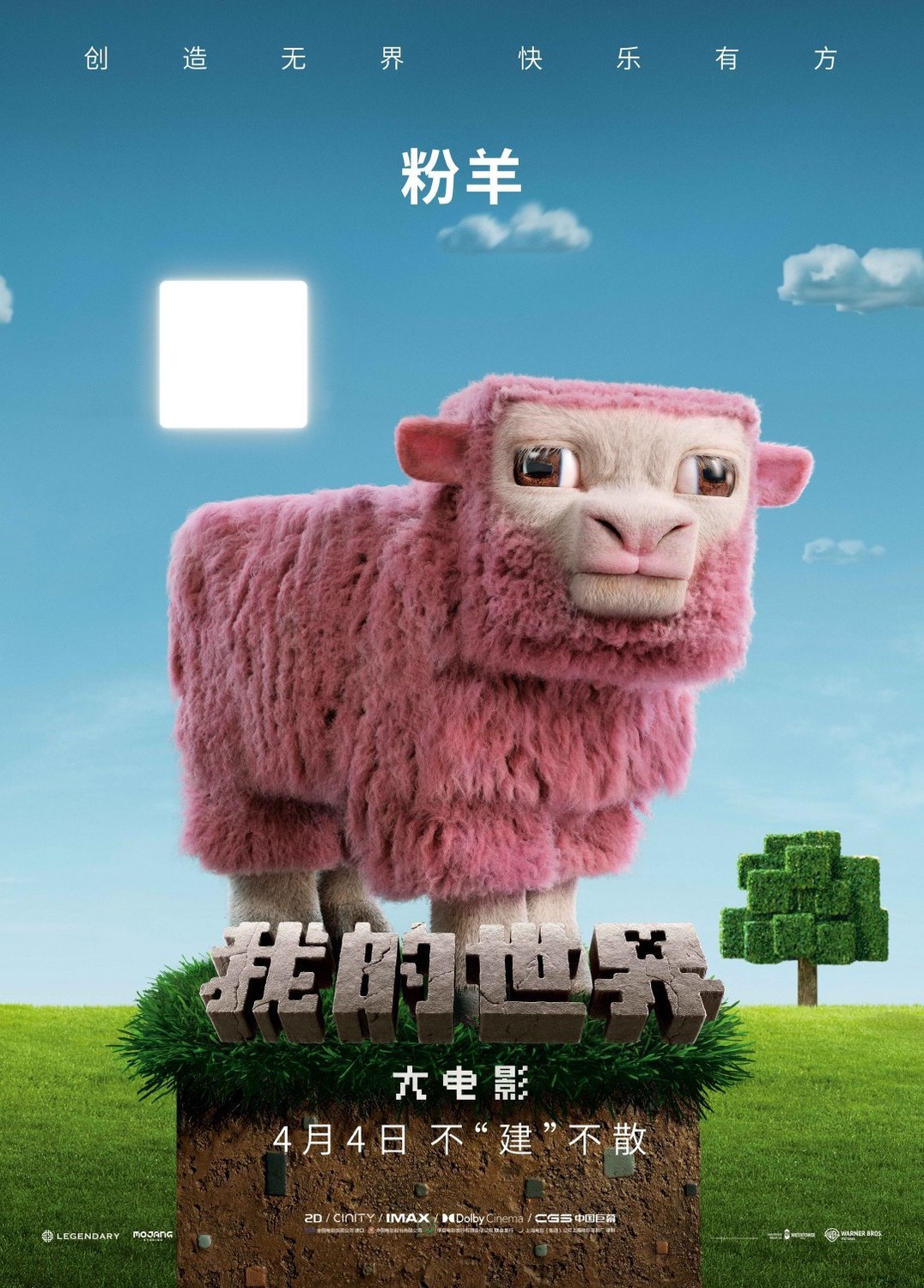 Extra Large Movie Poster Image for Minecraft: The Movie (#16 of 20)