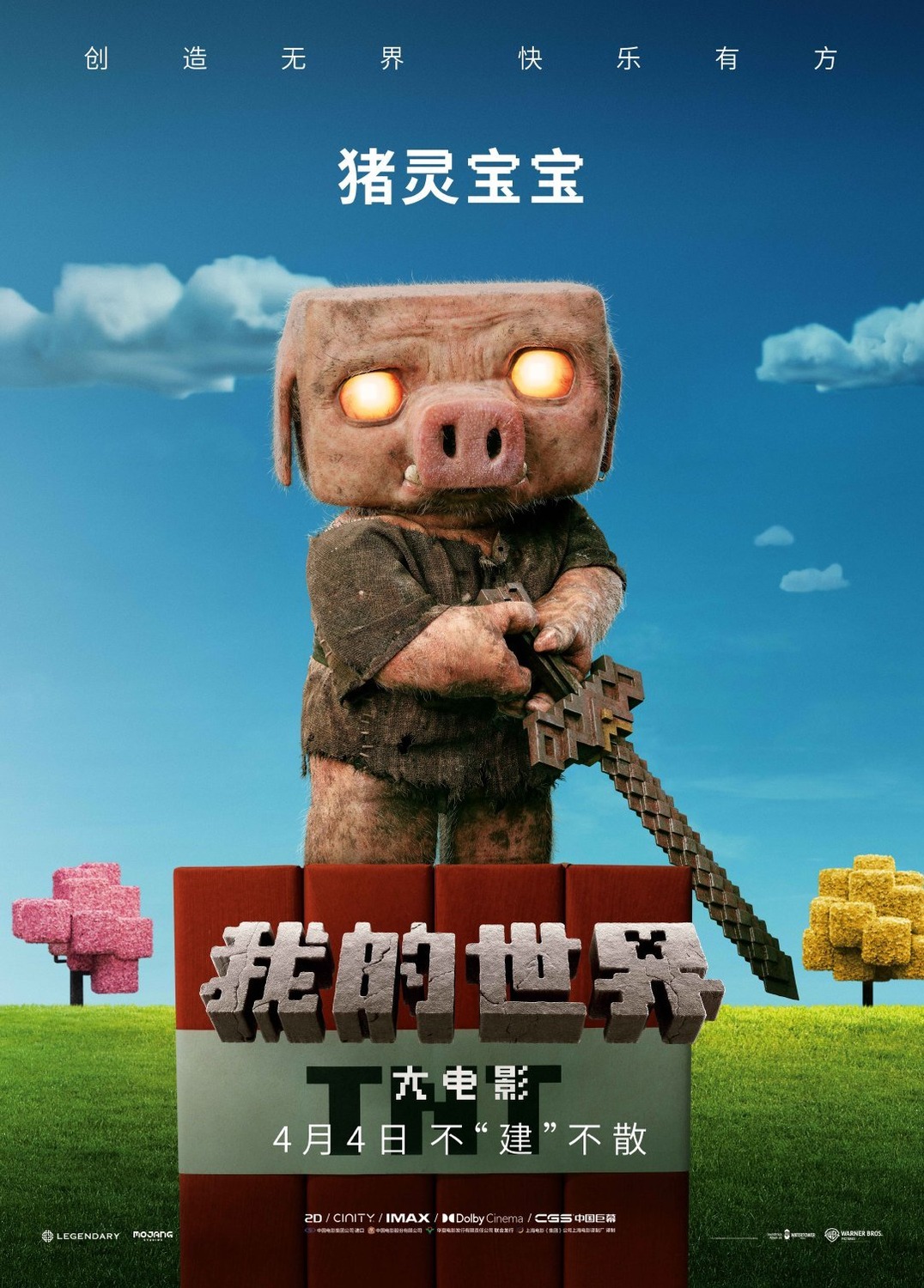 Extra Large Movie Poster Image for Minecraft: The Movie (#17 of 20)