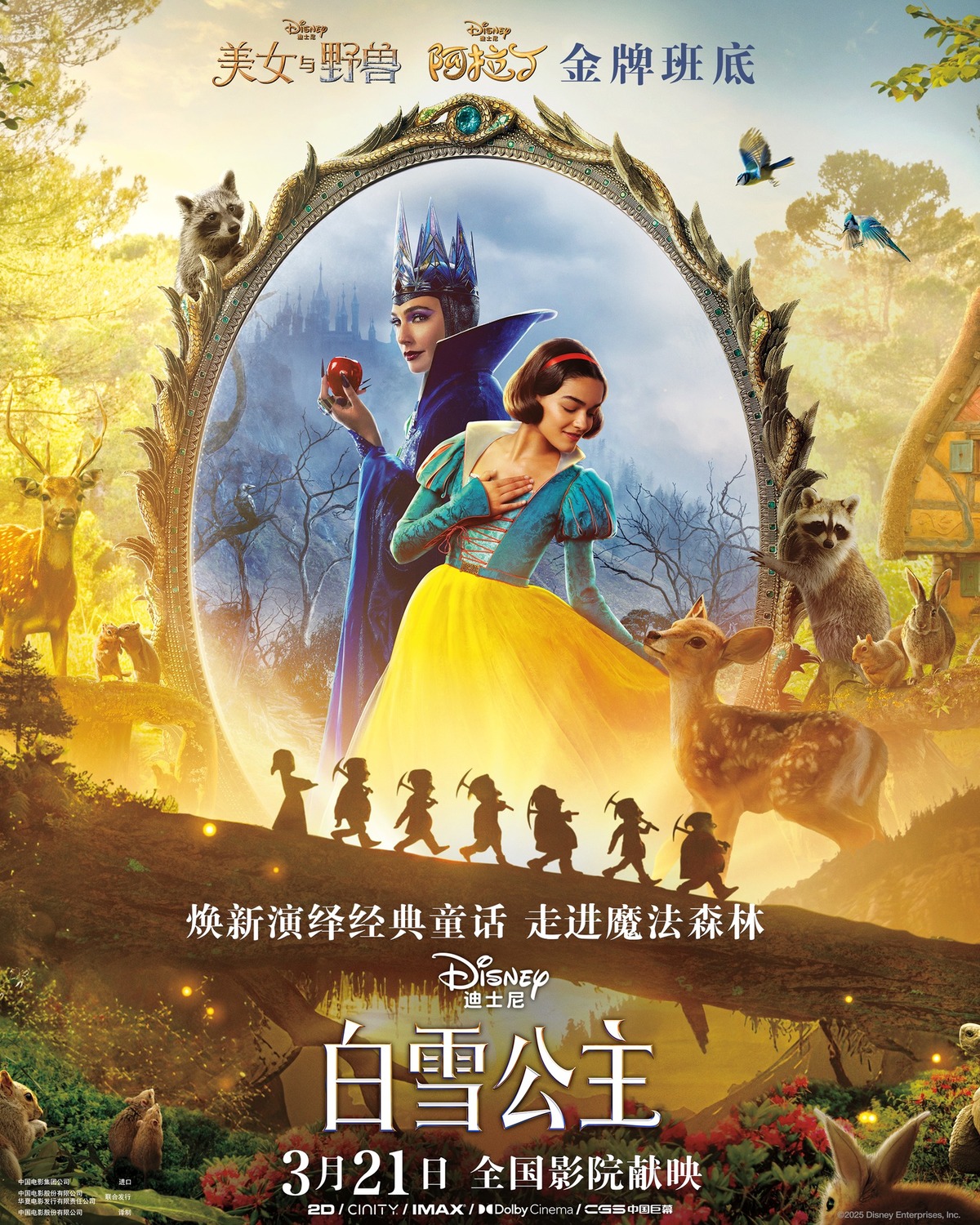 Extra Large Movie Poster Image for Snow White (#7 of 8)