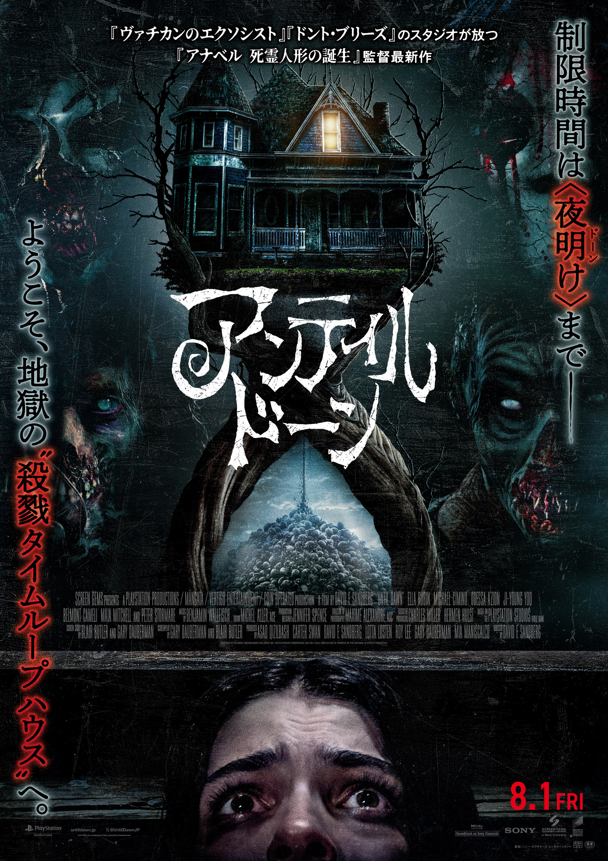 Mega Sized Movie Poster Image for Until Dawn (#8 of 8)