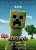 A Minecraft Movie (2025) Thumbnail