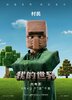 A Minecraft Movie (2025) Thumbnail