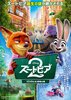 Zootopia 2 (2025) Thumbnail