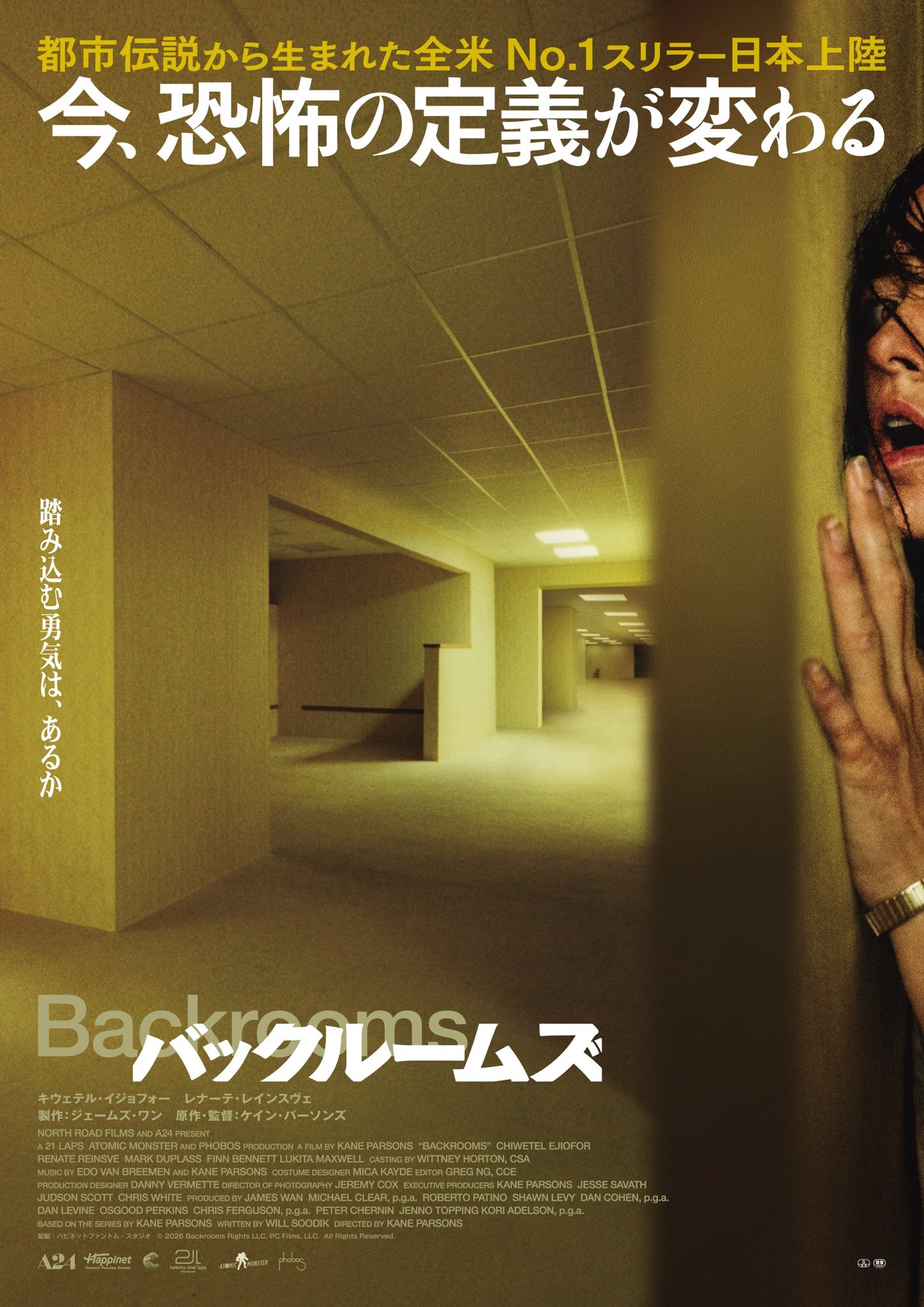 Mega Sized Movie Poster Image for Backrooms (#4 of 4)