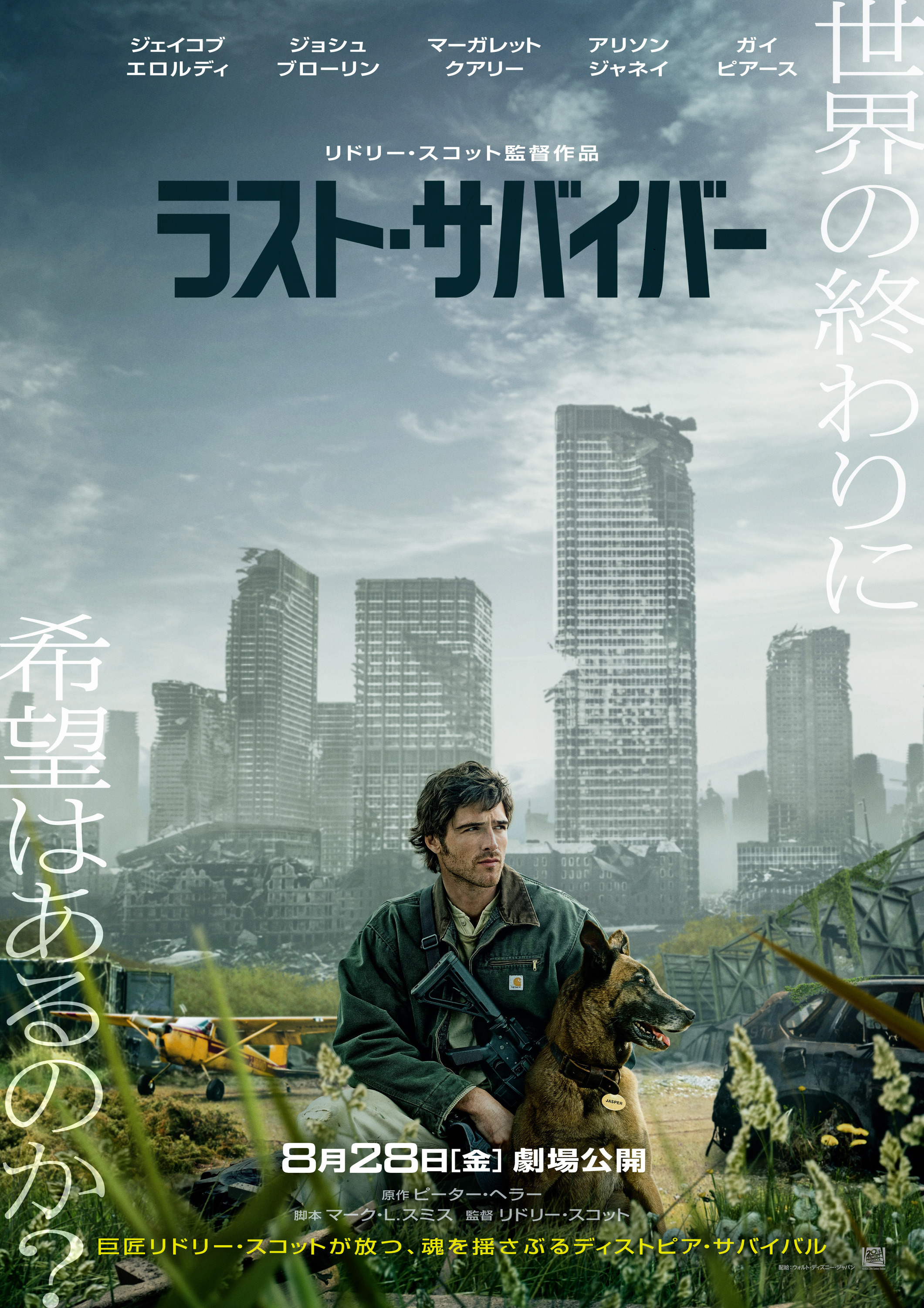 Mega Sized Movie Poster Image for The Dog Stars (#3 of 3)