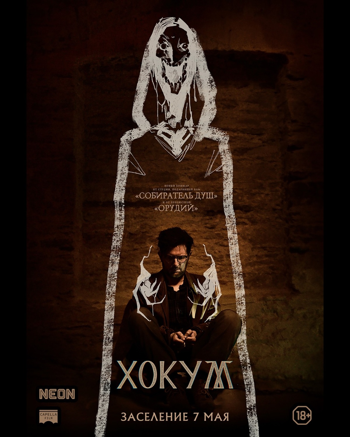 Extra Large Movie Poster Image for Hokum (#10 of 11)