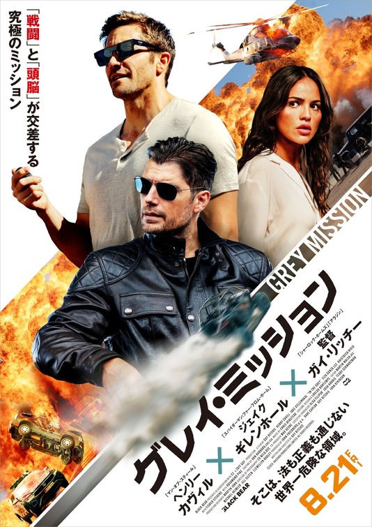 In the Grey Movie Poster