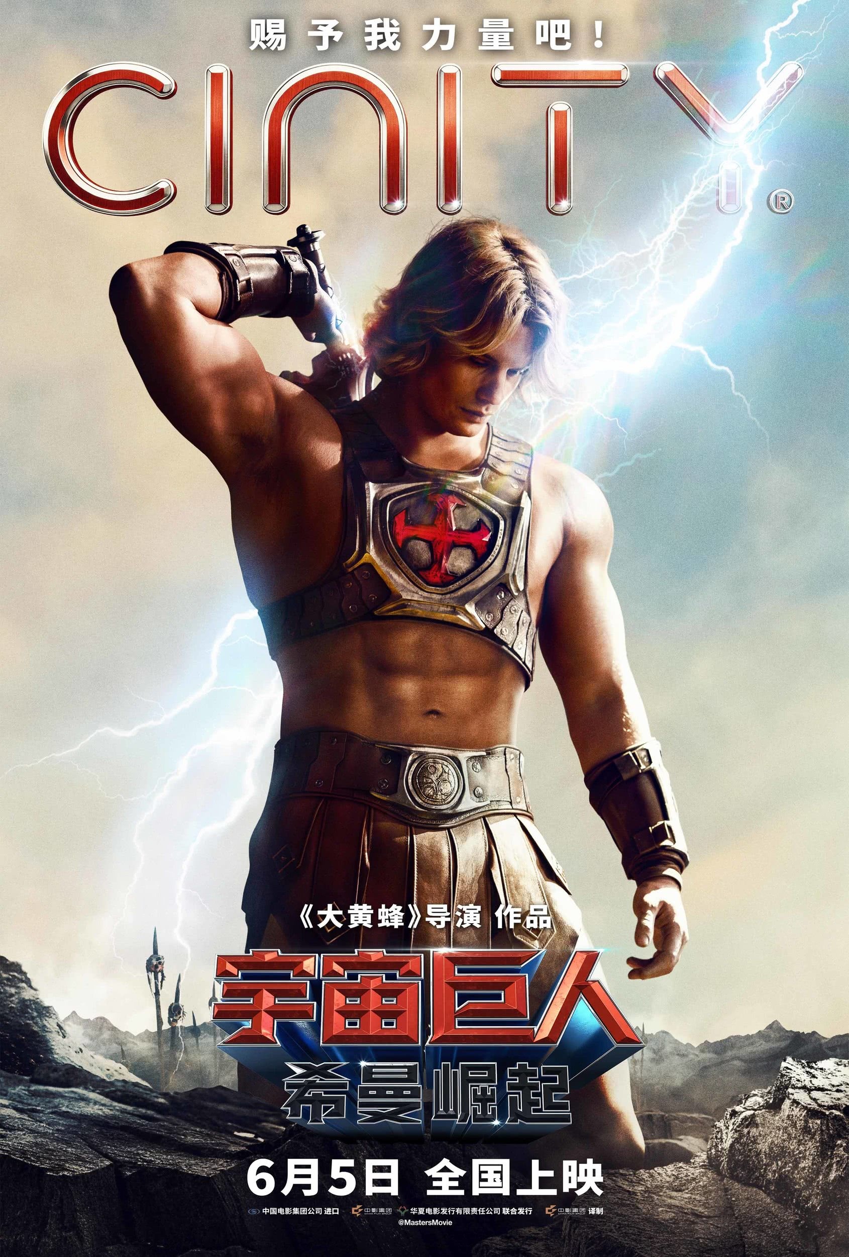 Mega Sized Movie Poster Image for Masters of the Universe (#29 of 30)
